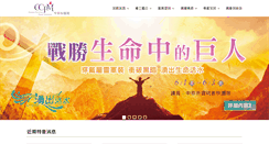 Desktop Screenshot of ccpm.org.tw