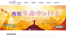 Tablet Screenshot of ccpm.org.tw